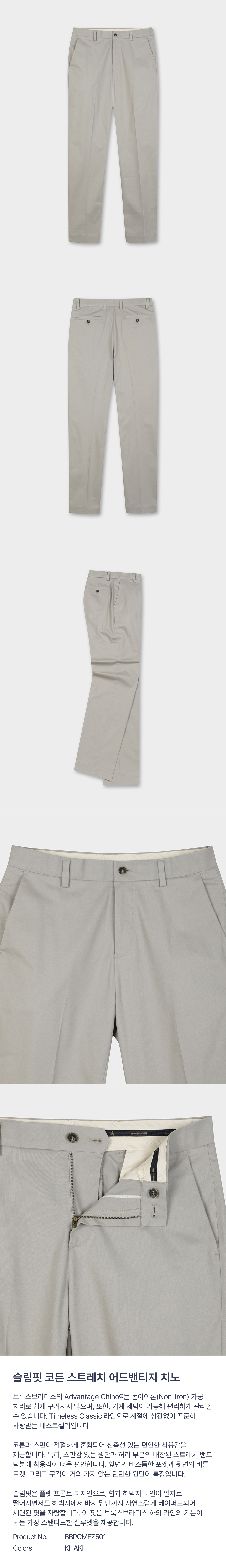 Brooks Brothers-[브룩스브라더스]슬림핏 코튼 스트레치 어드밴티지 치노 (카키) (BBPCMFZ501)│삼성물산 온라인몰  SSF Shop