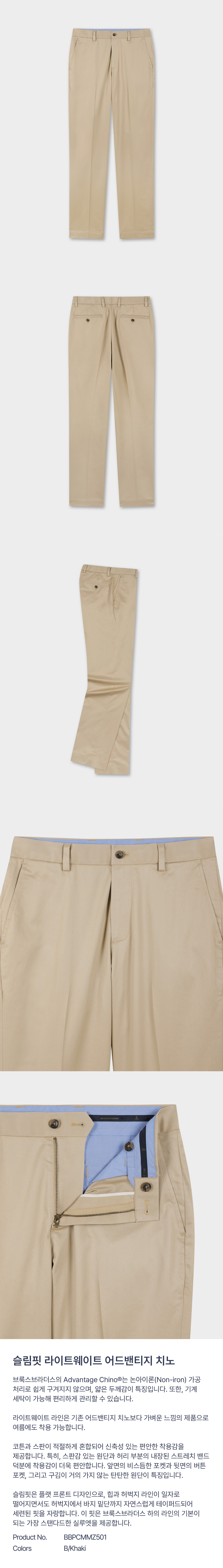 Brooks Brothers-[브룩스브라더스]슬림핏 라이트웨이트 어드밴티지 치노 (브리티쉬카키) (BBPCMMZ501)│삼성물산  온라인몰 SSF Shop